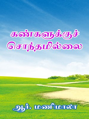 cover image of Kankalukku Sonthamillai
